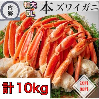 年末用 ボイル済み 本ズワイガニ 10kg (魚介)