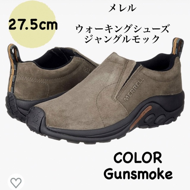 メレル MERRELL ジャングルモック 27.5cm - スニーカー