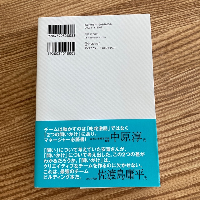 問いかけの作法 チームの魅力と才能を引き出す技術 エンタメ/ホビーの本(人文/社会)の商品写真