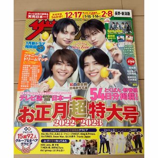 カドカワショテン(角川書店)の週刊 ザテレビジョン長野新潟版 2023年 1/6号(音楽/芸能)