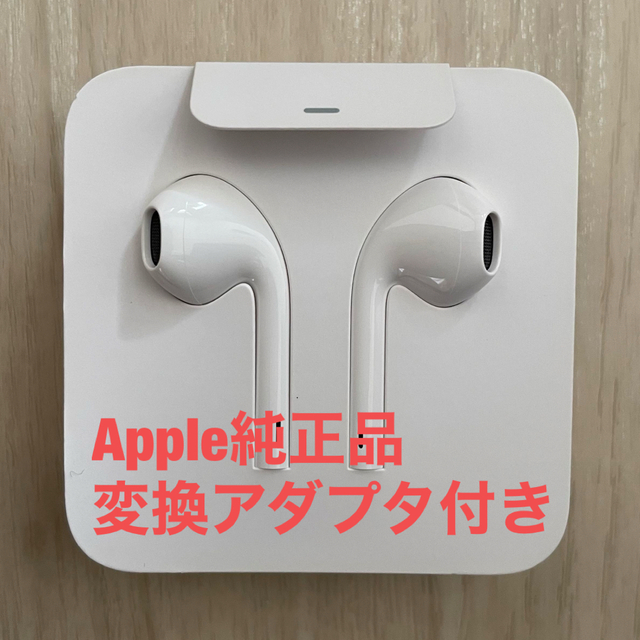 アップル　純正イヤホン