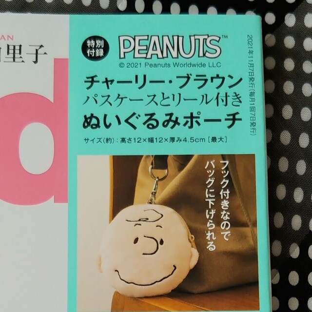 チャーリーブラウン ぬいぐるみポーチ 新品 InRed2021.11付録 エンタメ/ホビーのおもちゃ/ぬいぐるみ(キャラクターグッズ)の商品写真