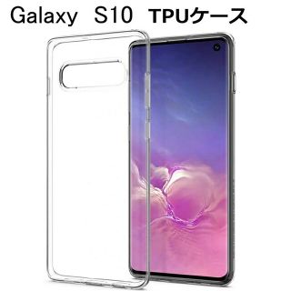 GalaxyS10 ソフトクリアケース(モバイルケース/カバー)