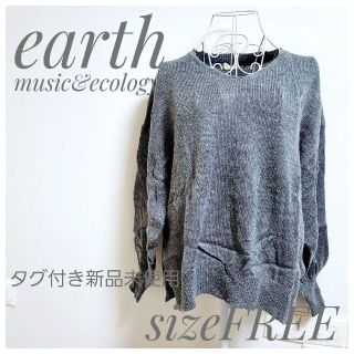 アースミュージックアンドエコロジー(earth music & ecology)のタグ付き新品未使用 earth アース ちらちら ラメニット プルオーバー 灰色(ニット/セーター)