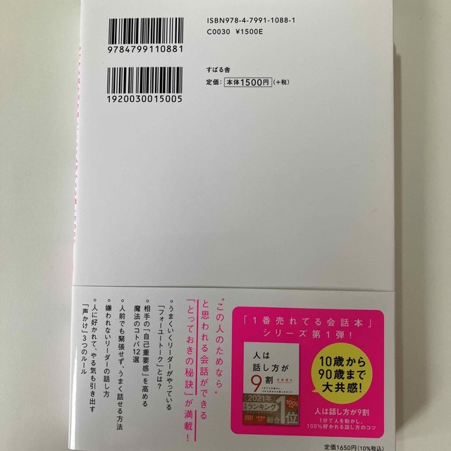 リーダーは話し方が９割 エンタメ/ホビーの本(ビジネス/経済)の商品写真