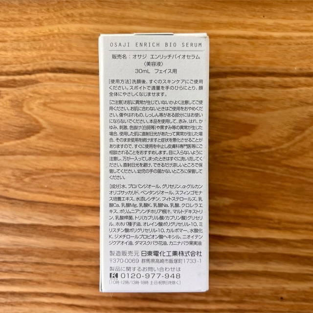 osaji オサジ　エンリッチバイオセラム　新品 コスメ/美容のスキンケア/基礎化粧品(美容液)の商品写真