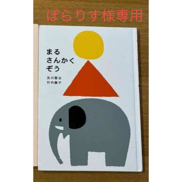 まる さんかく ぞう エンタメ/ホビーの本(絵本/児童書)の商品写真