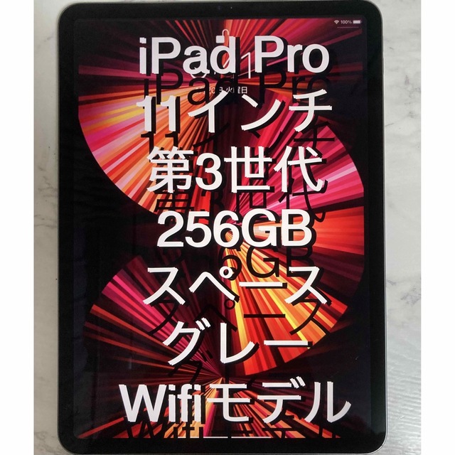 iPad - ★iPad Pro 第3世代 11インチ 256GB セルラー スペースグレイ
