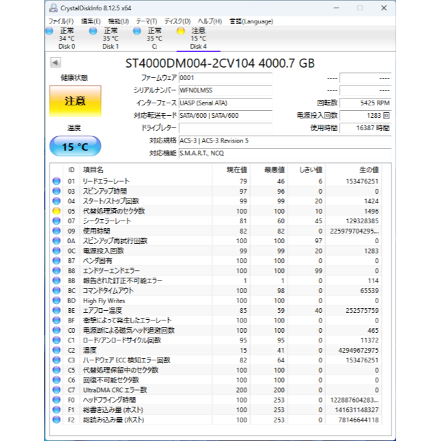 【内蔵3.5インチHDD】ST4000DM004-2CV104【4TB】 4