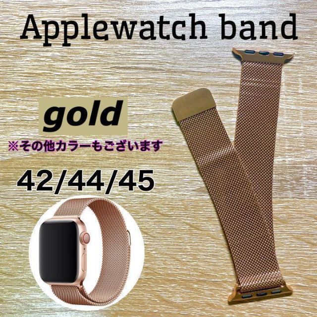 ミラネーゼループ ゴールド 42/44/45mmアップルウォッチバンド Apple Watch ミラネーゼループバンド ローズ 42 44 45mm