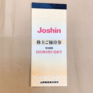 Joshin 株主優待券　5000円分(ショッピング)