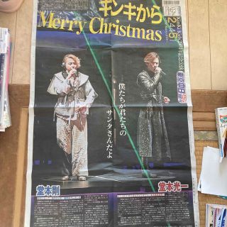 キンキキッズ(KinKi Kids)のKinKi Kids 新聞記事(印刷物)