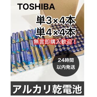 トウシバ(東芝)のアルカリ乾電池　単3 単4 各4本 501円送料込み(その他)