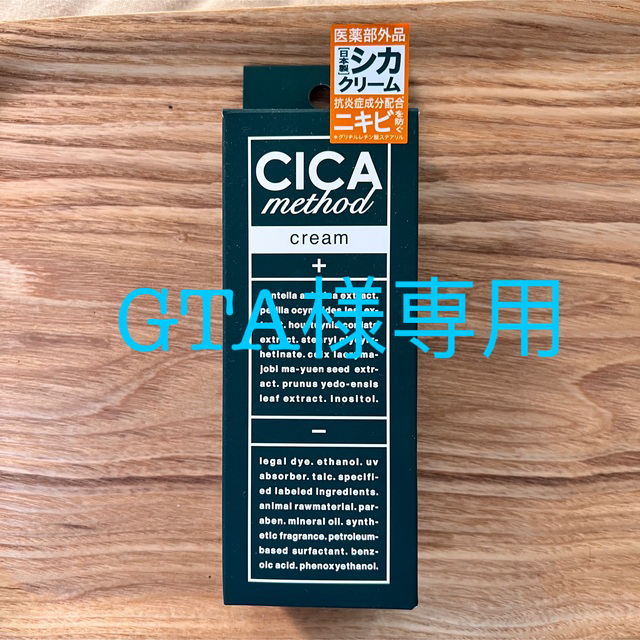 CICA method シカクリーム　新品 コスメ/美容のスキンケア/基礎化粧品(フェイスクリーム)の商品写真