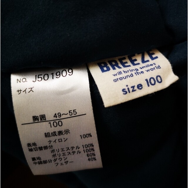 BREEZE　ダウンコート　100　男の子　女の子 キッズ/ベビー/マタニティのキッズ服男の子用(90cm~)(コート)の商品写真