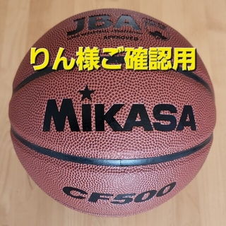 ミカサ(MIKASA)の☆りん様ご確認用☆　バスケットボール 5号 MIKASA JBA認定球(バレーボール)