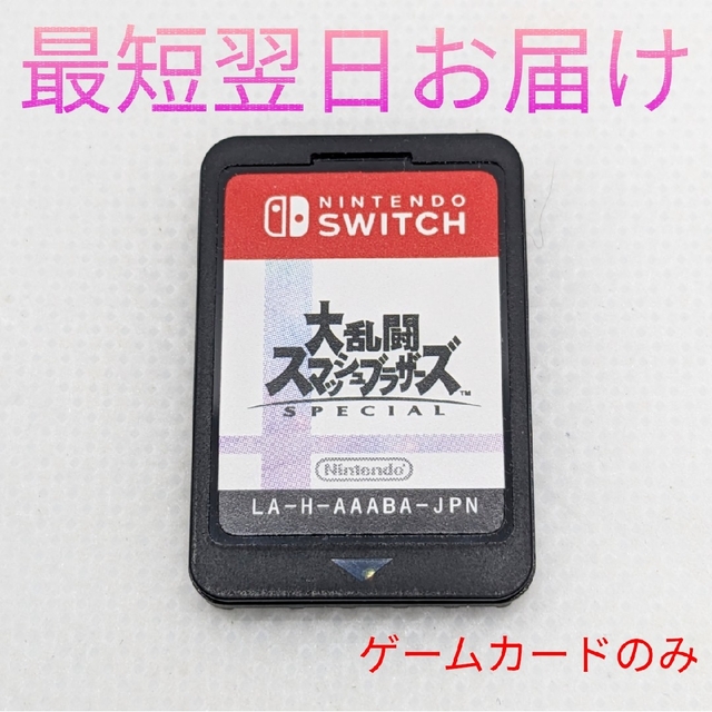 大乱闘スマッシュブラザーズ SPECIAL Switch ゲームカードのみ