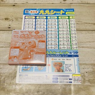 ベネッセ(Benesse)の進研ゼミチャレンジ2年生　九九ルーレット　九九シート(お風呂のおもちゃ)