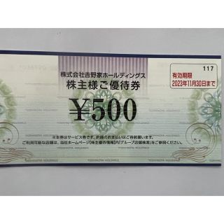 吉野家　株主優待　1枚　500円　03(レストラン/食事券)