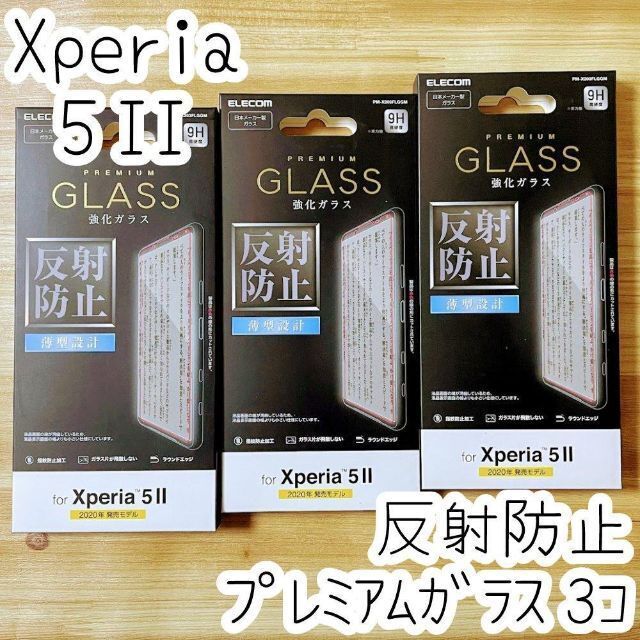 3個 エレコム Xperia II プレミアム強化ガラスフィルム 反射防止