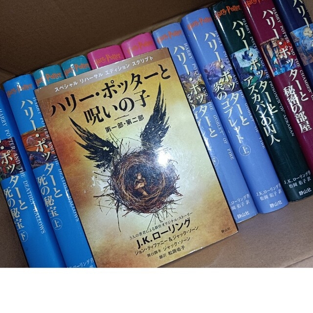 ハリー・ポッター　小説　全巻　＋ハリーポッターと呪いの子小説　原作　12冊セ エンタメ/ホビーの本(文学/小説)の商品写真