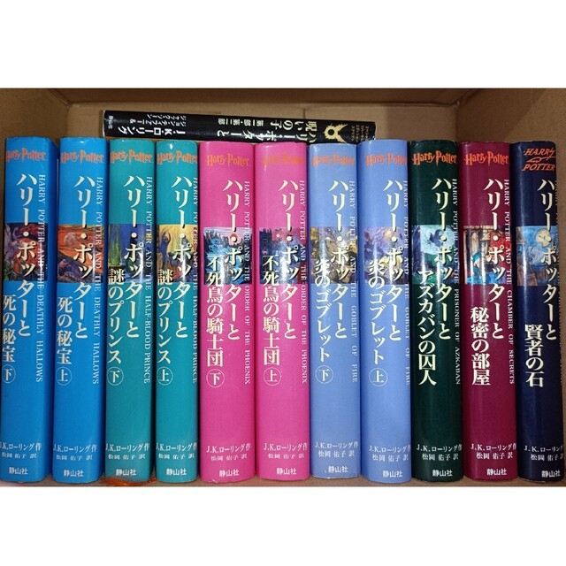 ハリー・ポッター　小説　全巻　＋ハリーポッターと呪いの子小説　原作　12冊セ エンタメ/ホビーの本(文学/小説)の商品写真