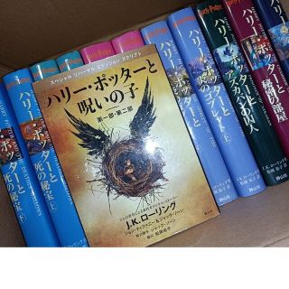 ハリー・ポッター 小説 全巻 +ハリーポッターと呪いの子小説 原作