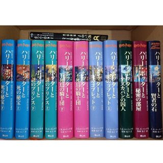 ハリー・ポッター 小説 全巻 ＋ハリーポッターと呪いの子小説 原作 12 ...