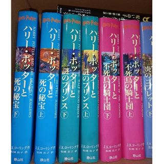 ハリー・ポッター 小説 全巻 +ハリーポッターと呪いの子小説 原作