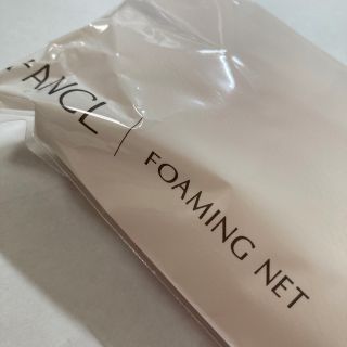 ファンケル(FANCL)のファンケル泡立てネットが底値(洗顔ネット/泡立て小物)