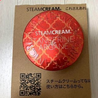 スチームクリーム(STEAM CREAM)のkinaco＊様専用　スチームクリーム　タンジェリン&アルガン(その他)