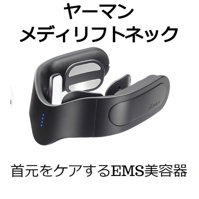 YA-MAN 新品未開封メディリフト ネック EPN-10ネックシートマスク付き