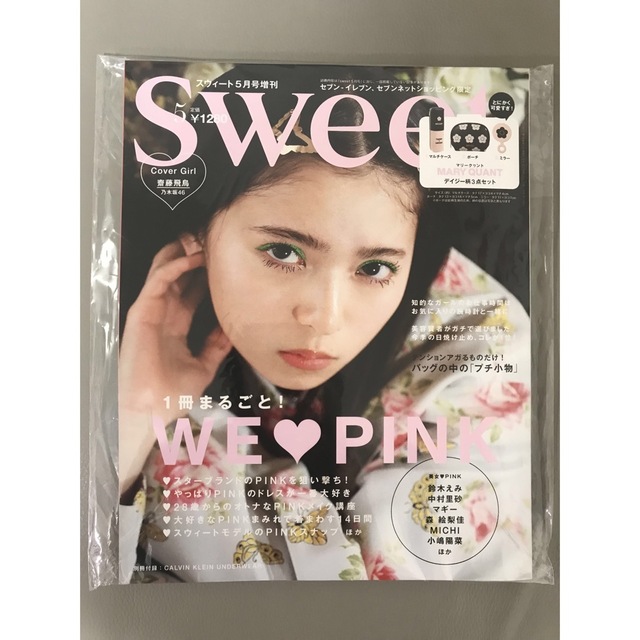 sweet 2020 5月　増刊号 エンタメ/ホビーのタレントグッズ(女性タレント)の商品写真