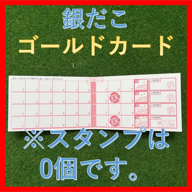 銀だこ　ゴールドカード　1枚 チケットの優待券/割引券(フード/ドリンク券)の商品写真