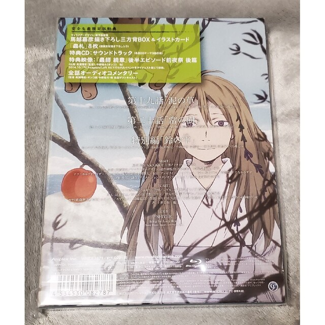 毎日続々入荷 蟲師 続章 其ノ六〈完全生産限定版