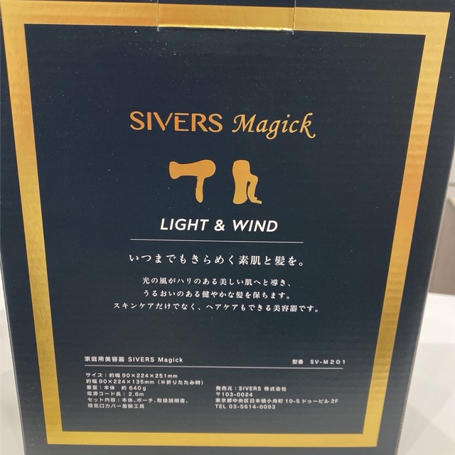 SIVER MAGICK シヴァーズ マジック 次世代　ドライヤー美顔器美容/健康