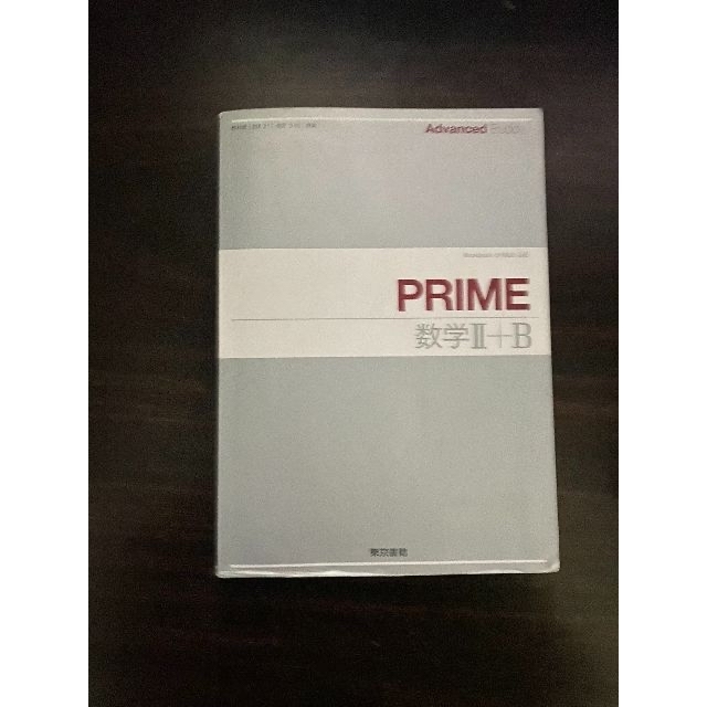 Advanced Buddy PRIME数学シリーズ 1A 2B 東京書籍 エンタメ/ホビーの本(語学/参考書)の商品写真