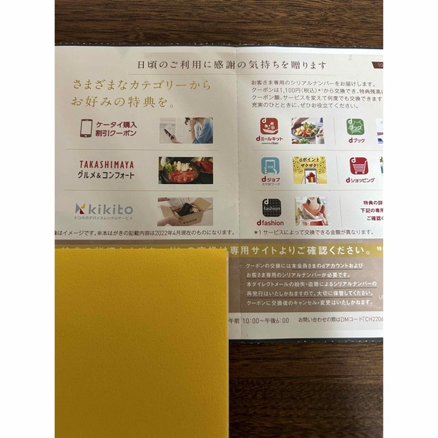 NTTdocomo(エヌティティドコモ)のドコモゴールド　クーポン　11000円分 チケットの優待券/割引券(ショッピング)の商品写真