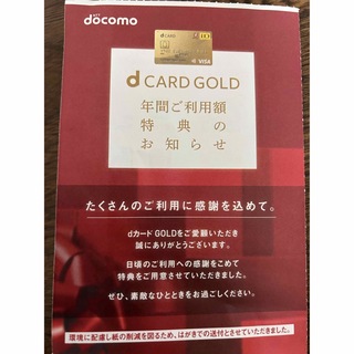 エヌティティドコモ(NTTdocomo)のドコモゴールド　クーポン　11000円分(ショッピング)