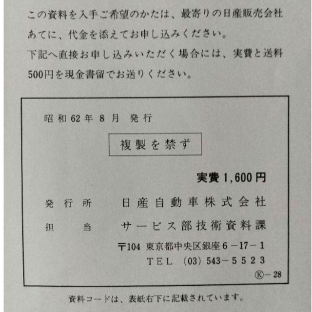 日産 テラノ　D21型車　配線図集（追補版Ⅰ〜Ⅲ）３冊セット 自動車/バイクの自動車(カタログ/マニュアル)の商品写真