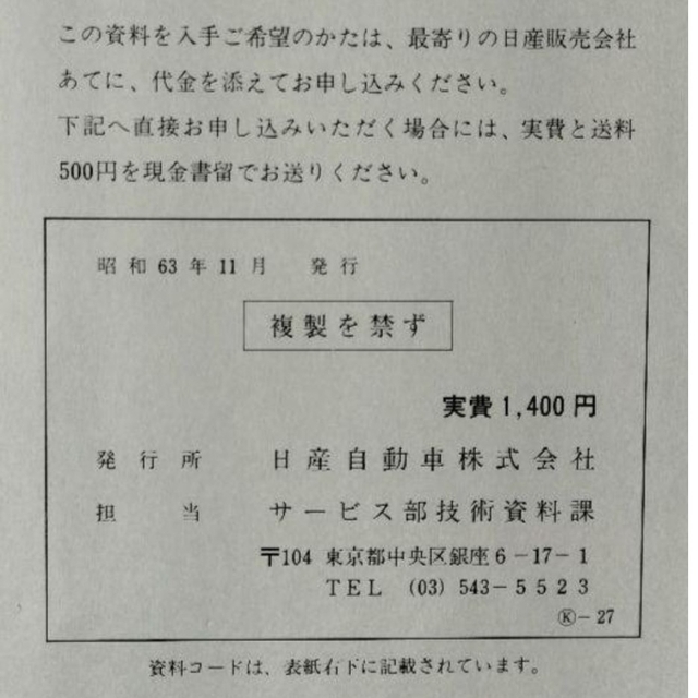 日産 テラノ　D21型車　配線図集（追補版Ⅰ〜Ⅲ）３冊セット 自動車/バイクの自動車(カタログ/マニュアル)の商品写真