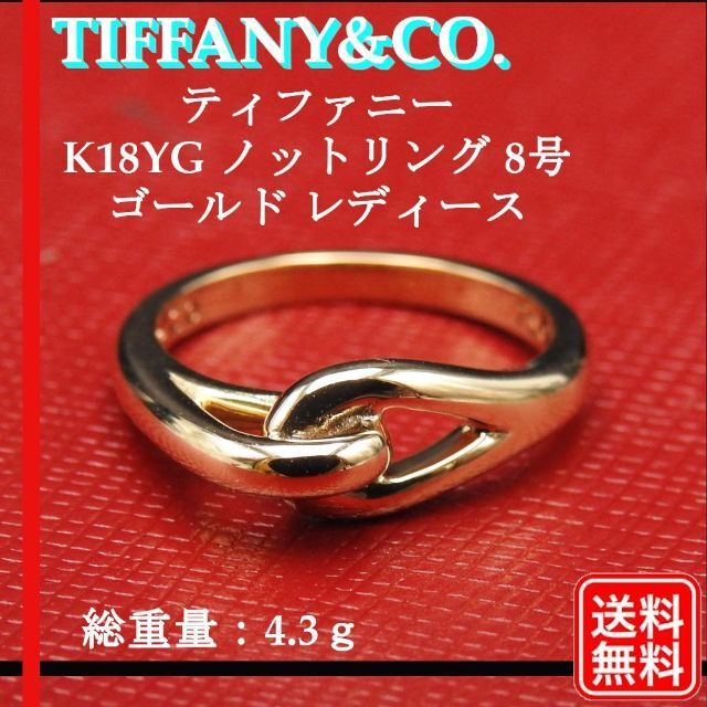 美品【正規品】TIFFANY＆Co. ティファニー K18YG ノットリング8号