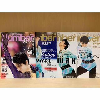 羽生結弦　AERA  表紙　2011 ／ number ２冊セット