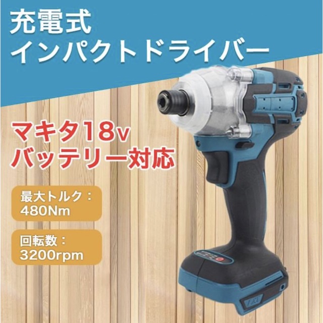 Makita(マキタ)のインパクトドライバ　マキタ互換　本体のみ スポーツ/アウトドアの自転車(工具/メンテナンス)の商品写真