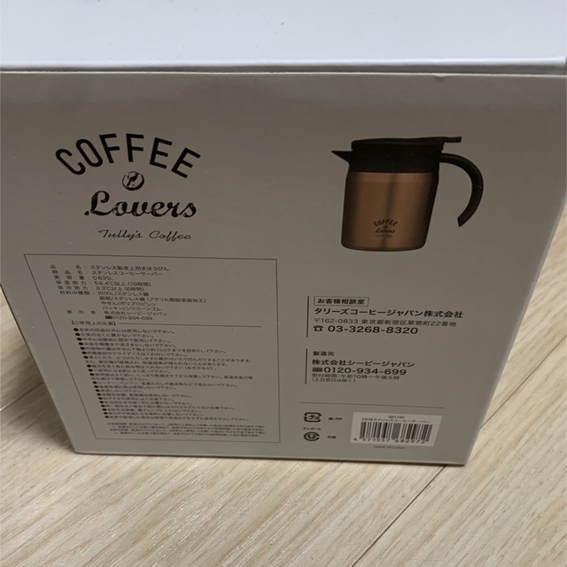 TULLY'S COFFEE(タリーズコーヒー)のタリーズ　卓上　サーバー　新品 インテリア/住まい/日用品のキッチン/食器(タンブラー)の商品写真