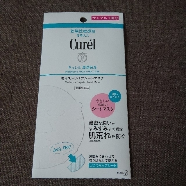 Curel(キュレル)のキュレル　浸透保湿　モイストリペア　シートマスク コスメ/美容のスキンケア/基礎化粧品(パック/フェイスマスク)の商品写真