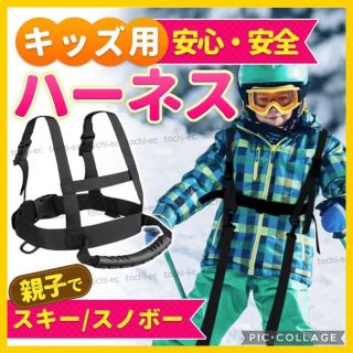 子供用 ハーネス スキー スノーボード トレーニング用 コーチングベルト 補助(アクセサリー)