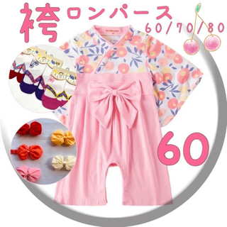 ♡ 袴ロンパース ♡ 新品 淡いピンク 60 3点セット お花柄 お祝い(和服/着物)