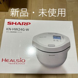 SHARP - ヘルシオ ホットクック ホワイト系 KN-HW24G-Wの通販 by Rii's