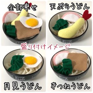 【再販８】 うどんやさんごっこセット(その他)